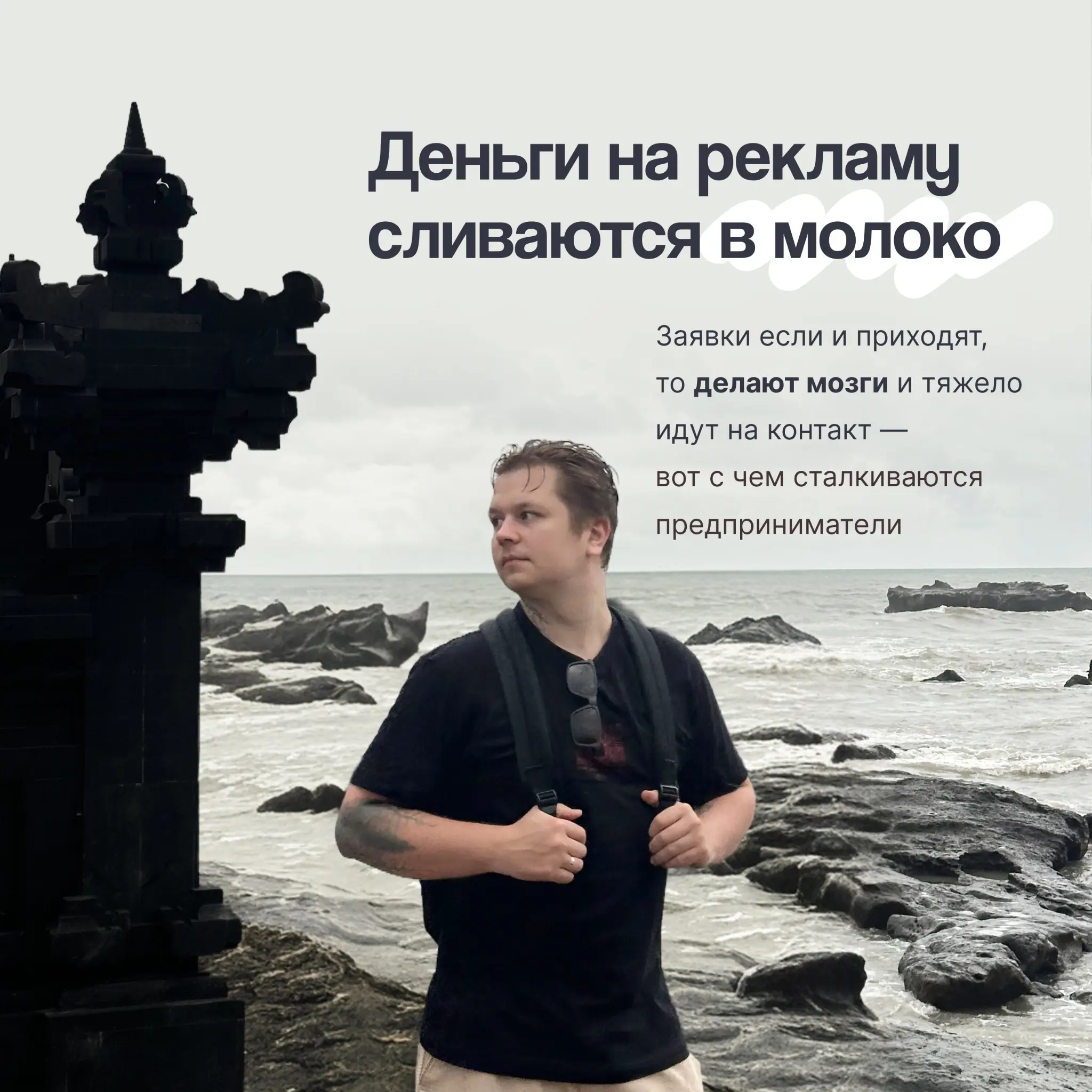 Деньги на рекламу сливаются в молоко | Сетка — социальная сеть от hh.ru