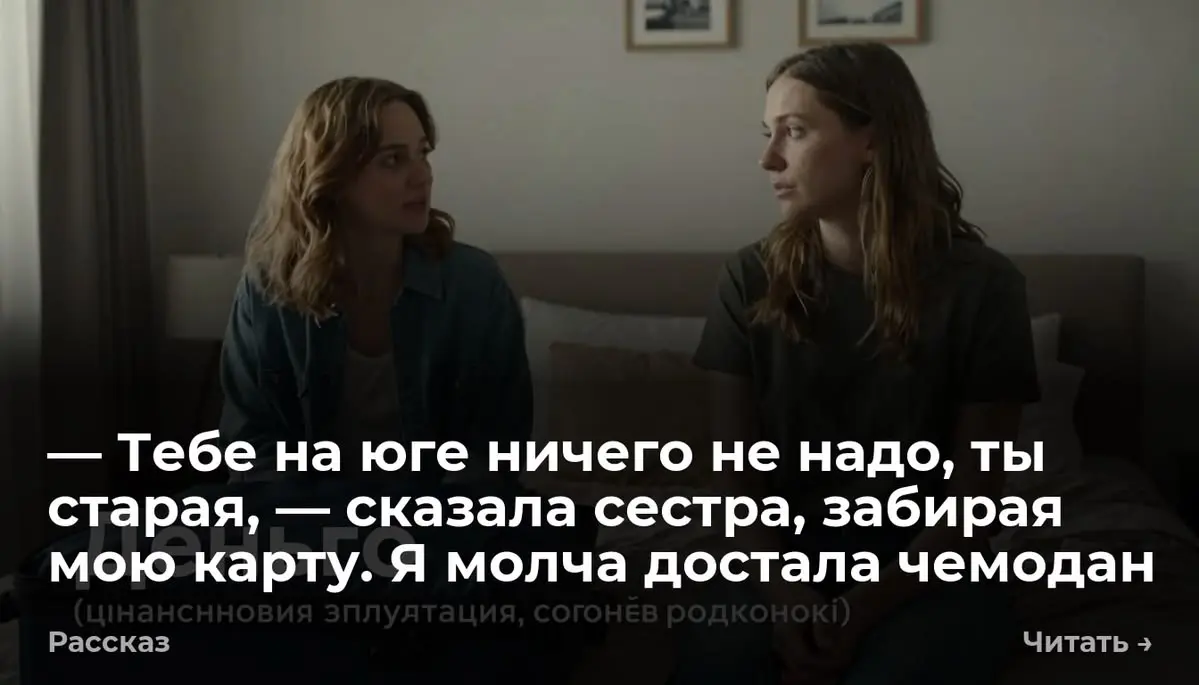— Тебе на юге ничего не надо, ты старая, — сказала сестра, забирая мою карту. Я молча достала чемода
Мокрый купальник шлепнулся прямо на мое отглаженное льняное платье | Сетка — социальная сеть от hh.ru