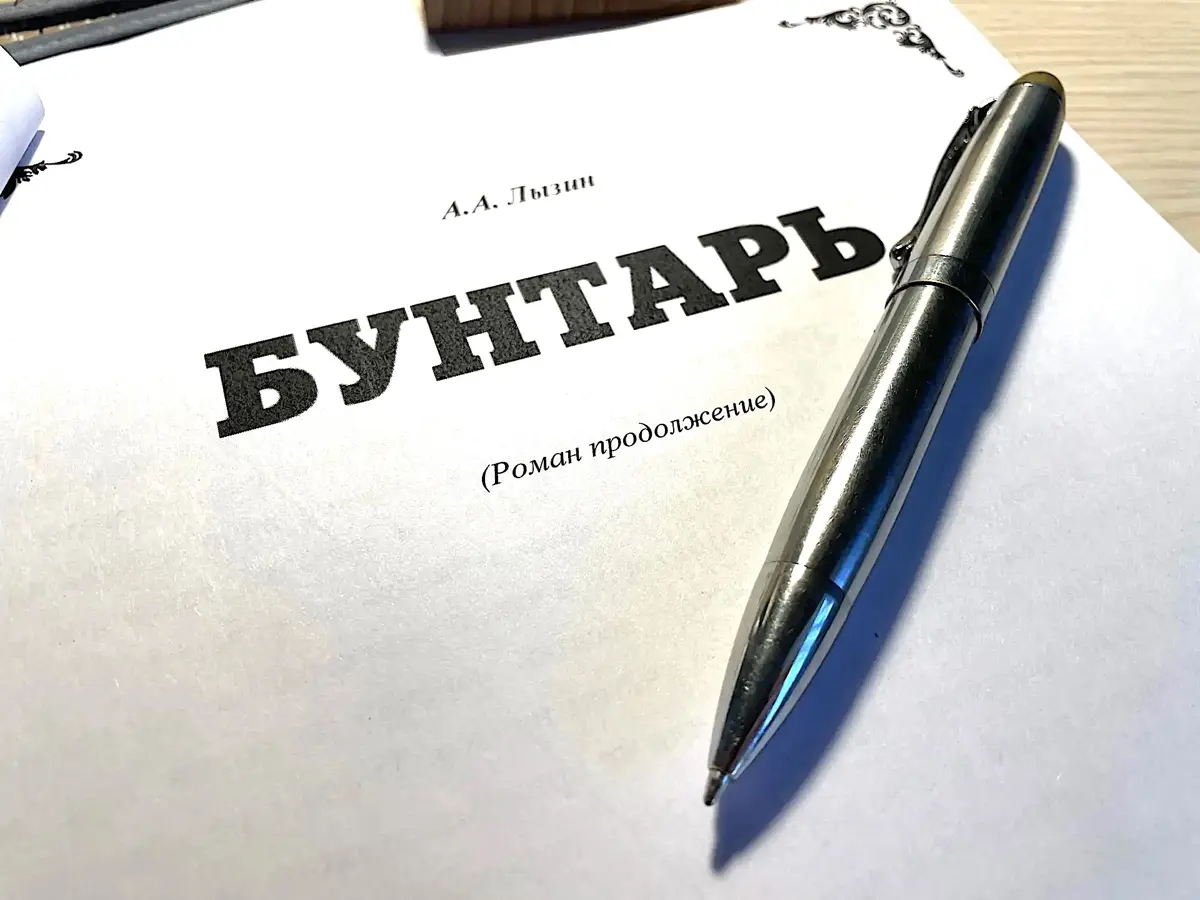 «Бунтарь» | Сетка — социальная сеть от hh.ru