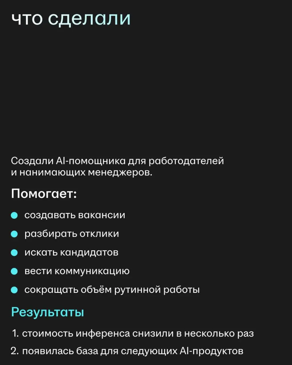 Что объединяет AI-помощника и hh PRO?
На первый взгляд — ничего.
Но оба проекта начинались с одного вопроса: как сделать опыт пользователей hh | Сетка — социальная сеть от hh.ru