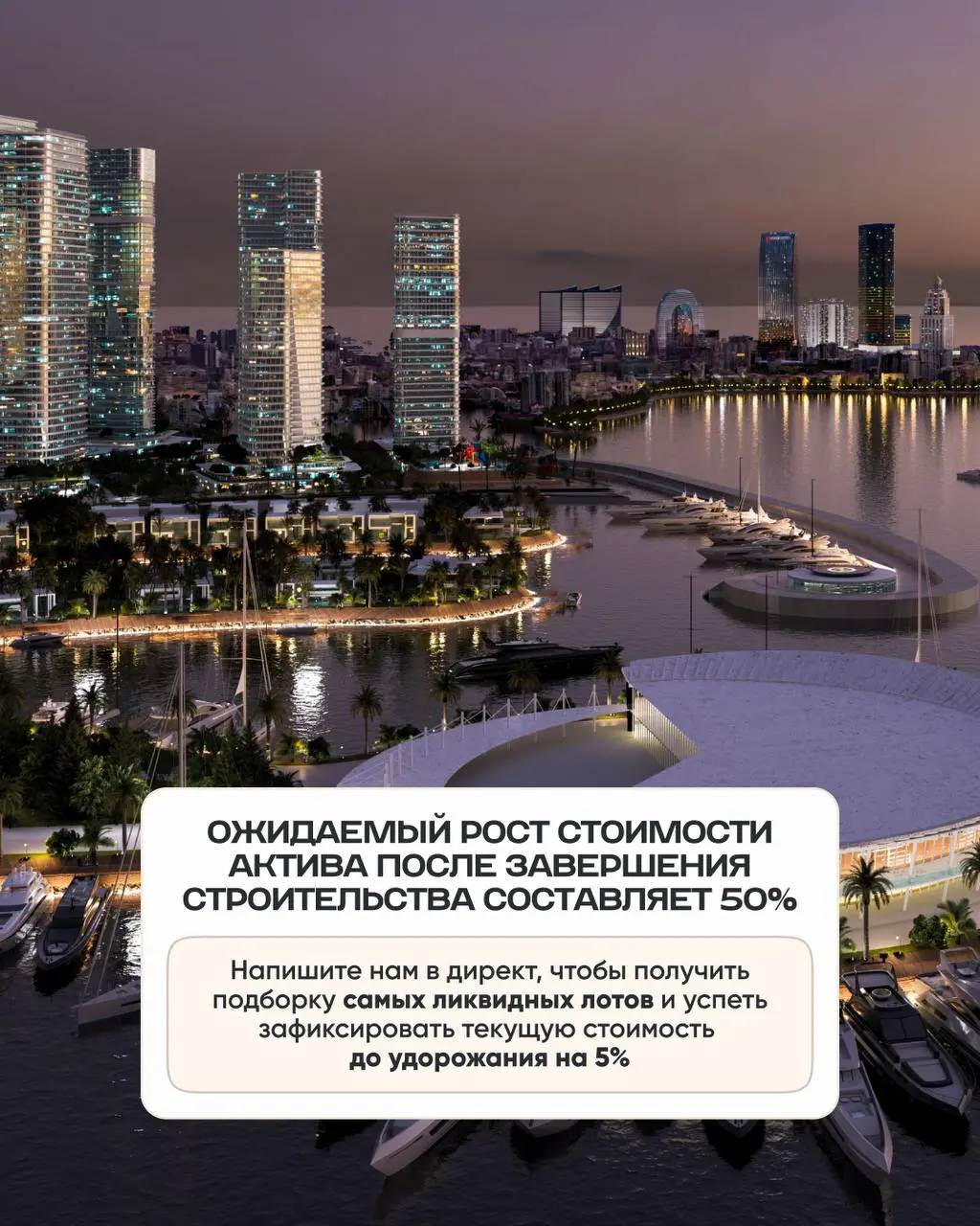Можно просто наблюдать, как в Батуми строят аналог дубайской Пальмы, а можно успеть зайти в этот проект до повышения цен | Сетка — социальная сеть от hh.ru