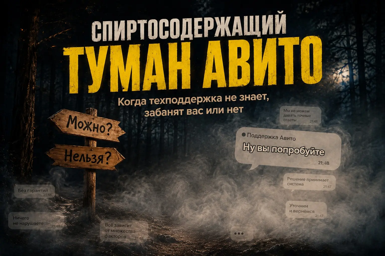 Спиртосодержащий туман Авито | Сетка — социальная сеть от hh.ru