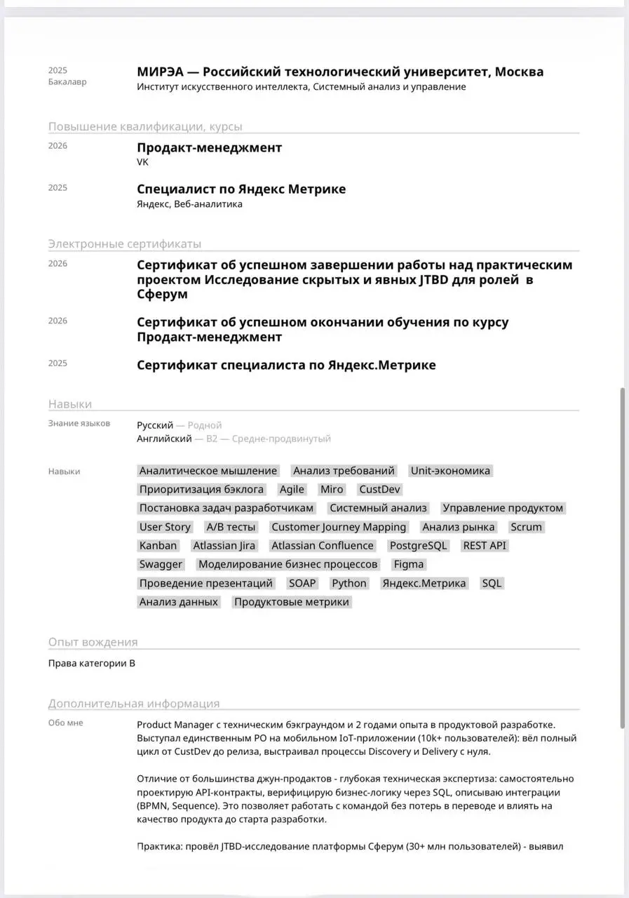 В эфире еженедельная рубрика разбора резюме*.
Сегодня разбираем резюме системного аналитика, который хочет претендовать на роль продакт менеджера | Сетка — социальная сеть от hh.ru