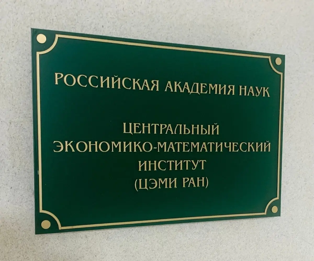 Участие в конференции РАН при поддержке ФГКУ Росгранстрой | Сетка — социальная сеть от hh.ru