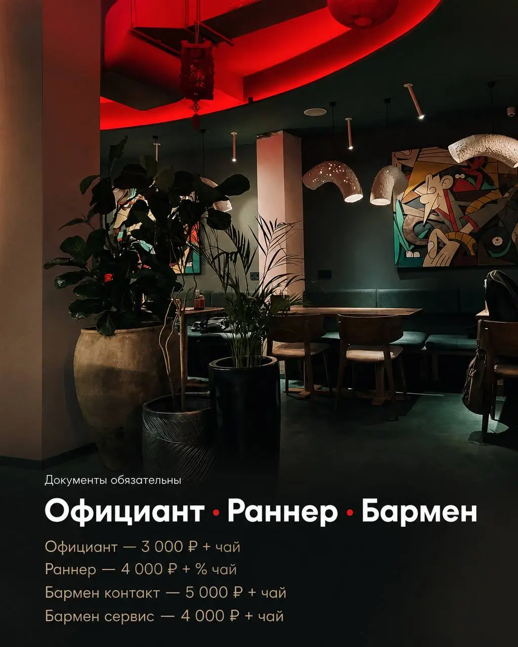 1️⃣ОФИЦИАНТ,
2️⃣РАННЕР,
3️⃣БАРМЕН КОНТАКТНЫЙ,
4️⃣БАРМЕН СЕРВИСНЫЙ
Мичелада, Чау Чау, Хинкали Пойнт
• Москва, м. Китай-город, ул | Сетка — социальная сеть от hh.ru