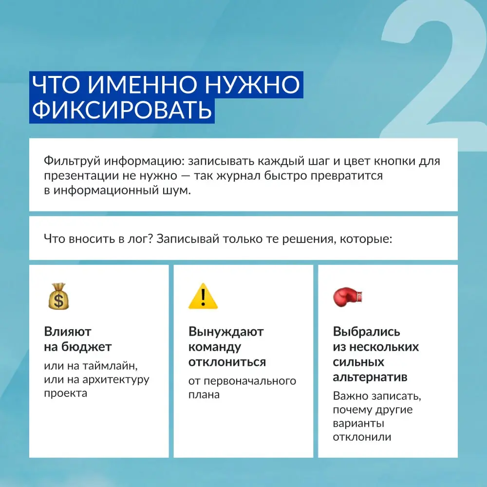 «Напомните, почему мы решили делать именно так?» 🤯
Знакомая ситуация: команда несколько недель тестирует гипотезу или собирает проект, как вдруг кто-то задаёт этот вопрос | Сетка — социальная сеть от hh.ru