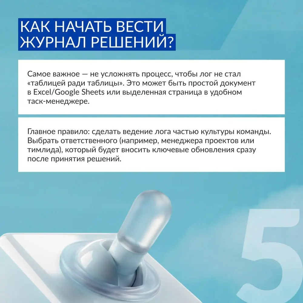 «Напомните, почему мы решили делать именно так?» 🤯
Знакомая ситуация: команда несколько недель тестирует гипотезу или собирает проект, как вдруг кто-то задаёт этот вопрос | Сетка — социальная сеть от hh.ru