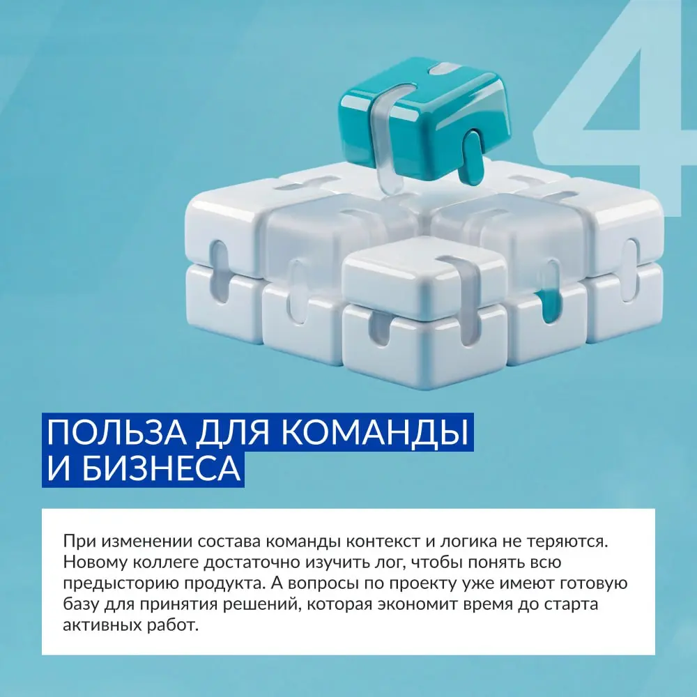 «Напомните, почему мы решили делать именно так?» 🤯
Знакомая ситуация: команда несколько недель тестирует гипотезу или собирает проект, как вдруг кто-то задаёт этот вопрос | Сетка — социальная сеть от hh.ru