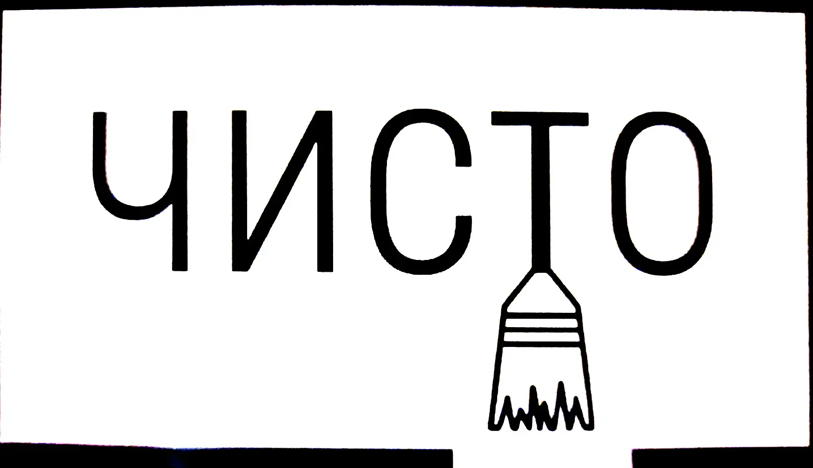 Создание визуальной айдентики для службы клининга "Чисто" | Сетка — социальная сеть от hh.ru