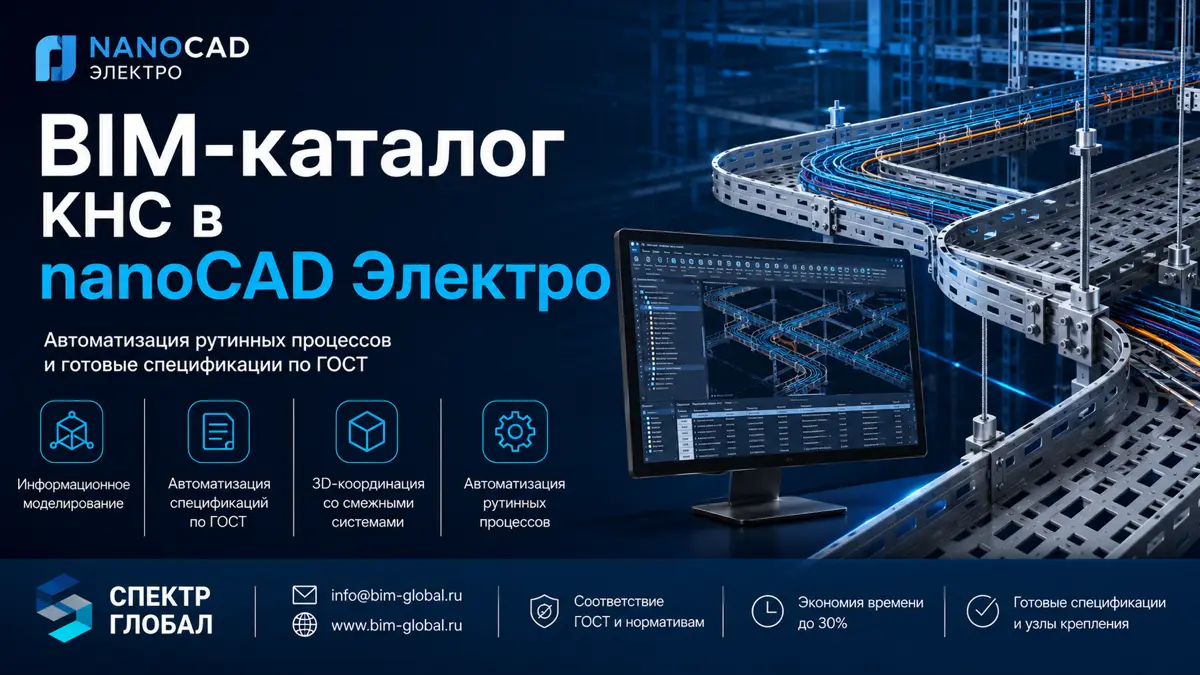 BIM БД КНС в nanoCAD BIM Электро: автоматизация. КМ-Профиль | Сетка — социальная сеть от hh.ru
