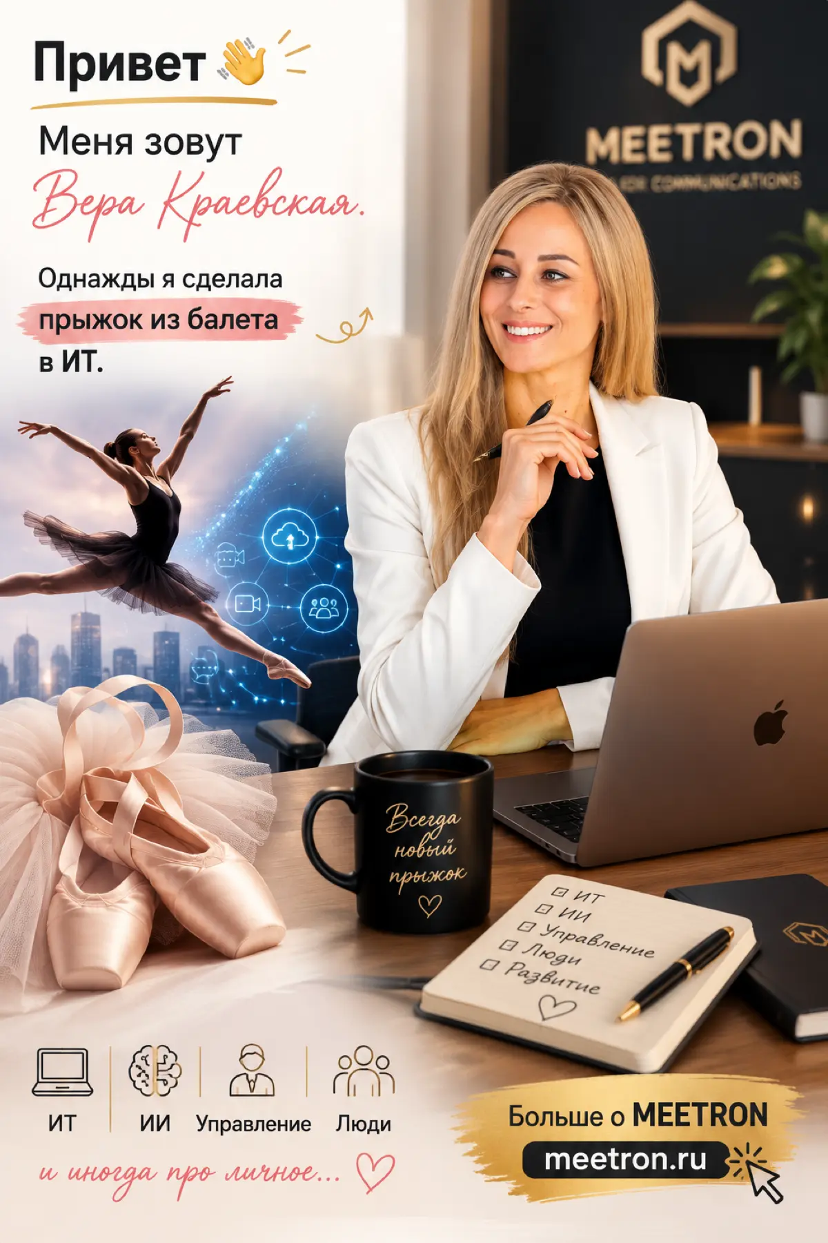 Мой прыжок из балета в ИТ | Сетка — социальная сеть от hh.ru