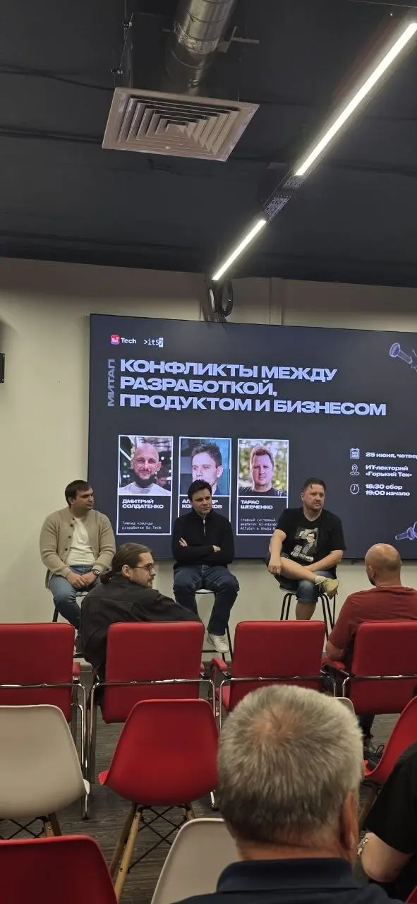 Посетила сегодня митап от команды Ви.Tech. Разбирали вопросы конфликтов между разработкой, продуктом и бизнесом.
Доклады понравились, было много примеров из опыта разных команд | Сетка — социальная сеть от hh.ru