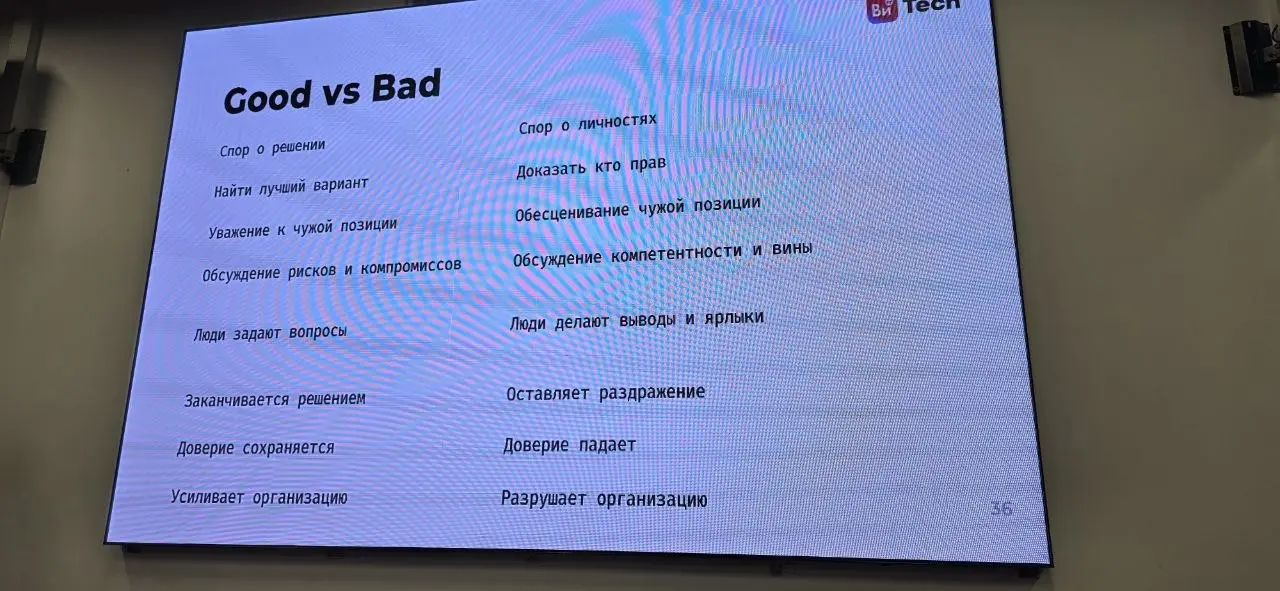 Посетила сегодня митап от команды Ви.Tech. Разбирали вопросы конфликтов между разработкой, продуктом и бизнесом.
Доклады понравились, было много примеров из опыта разных команд | Сетка — социальная сеть от hh.ru