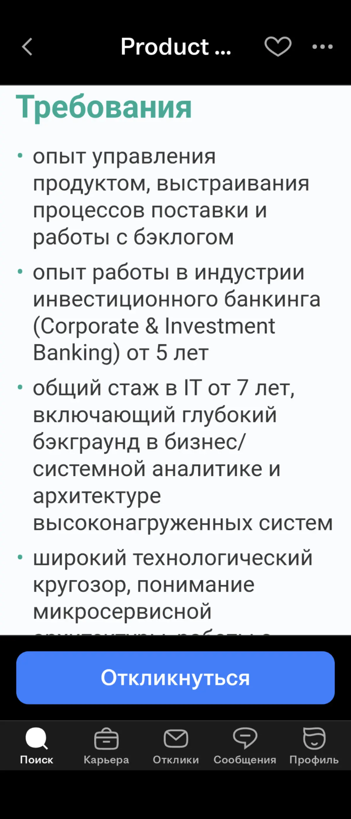 И опять поиск розовых единорогов... | Сетка — социальная сеть от hh.ru