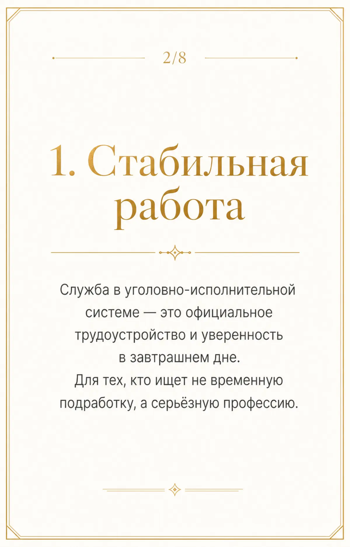 Почему стоит рассмотреть службу во ФСИН?
#службаФСИН #ФСИНРоссии #ФСИН #служба #работаФСИН #вакансияФСИН #службаПоКонтракту #госслужба #работаВСистеме #стабильнаяРабота
#социальныеГарантии #карьерныйР... | Сетка — социальная сеть от hh.ru