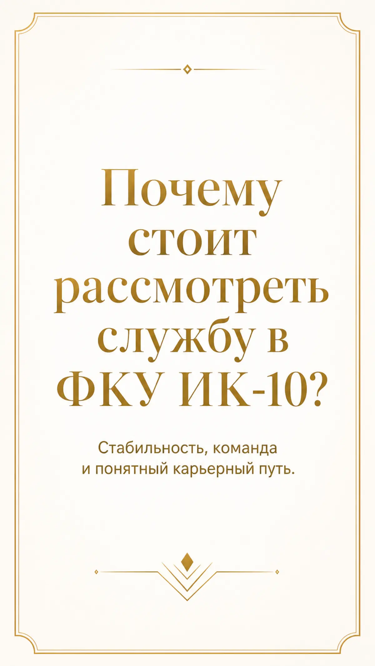 Почему стоит рассмотреть службу во ФСИН?
#службаФСИН #ФСИНРоссии #ФСИН #служба #работаФСИН #вакансияФСИН #службаПоКонтракту #госслужба #работаВСистеме #стабильнаяРабота
#социальныеГарантии #карьерныйР... | Сетка — социальная сеть от hh.ru