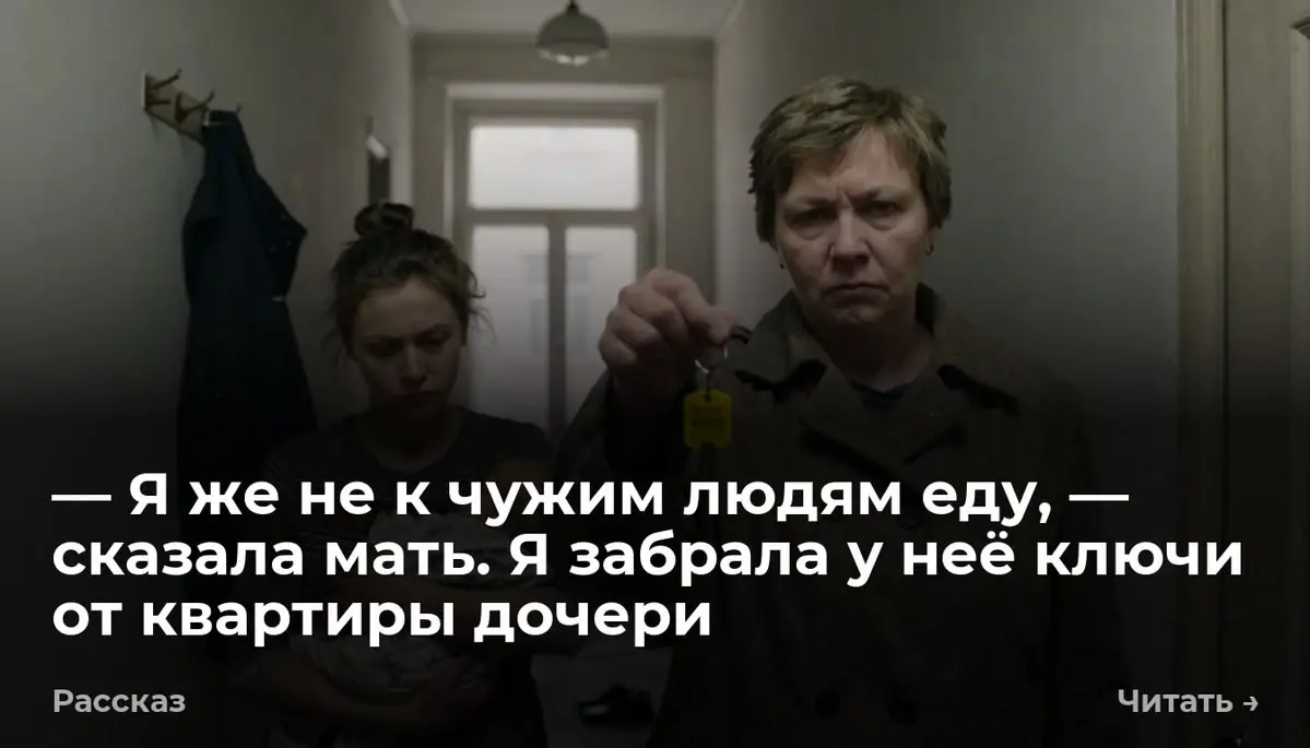 — Я же не к чужим людям еду, — сказала мать. Я забрала у неё ключи от квартиры дочери
— Ты посмотри на эти плинтуса. Тут же пыль в палец толщиной | Сетка — социальная сеть от hh.ru