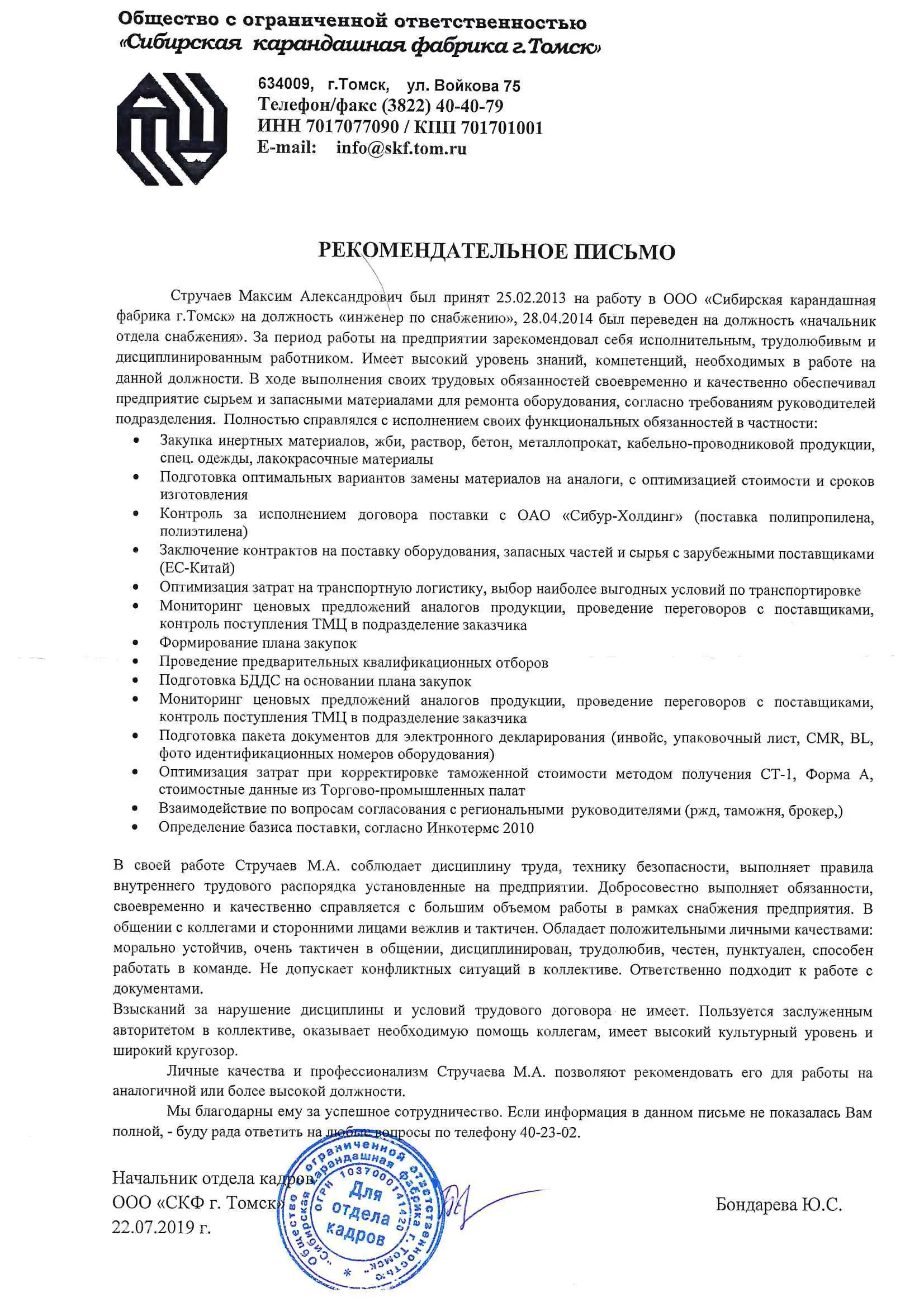 Максим Стручаев