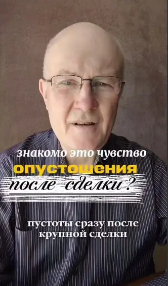 Знакомо чувство тотальной пустоты после крупной сделки?
Это «пост-успешная депрессия». Адреналин упал, праздники закончились, а вы остались наедине с вопросом: «И это всё?» | Сетка — социальная сеть от hh.ru