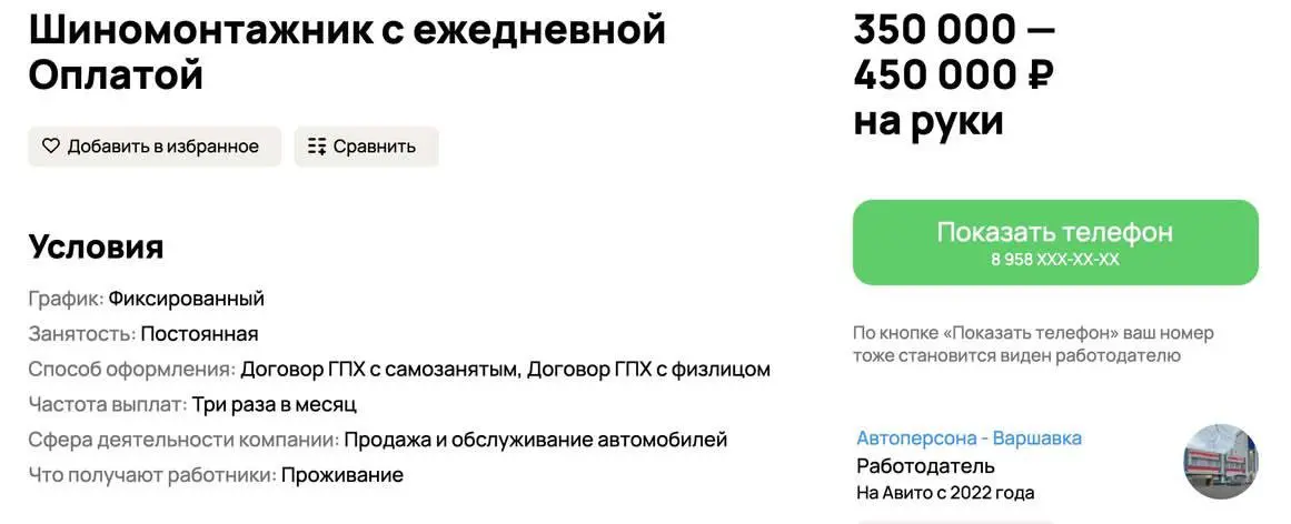 За сезон хороший монтажник может унести вплоть до 1 млн рублей. Тяжёлая работа. Они должны много получать.
2 жгута поставить на одном колесе = 10 минут = 1500 руб | Сетка — социальная сеть от hh.ru