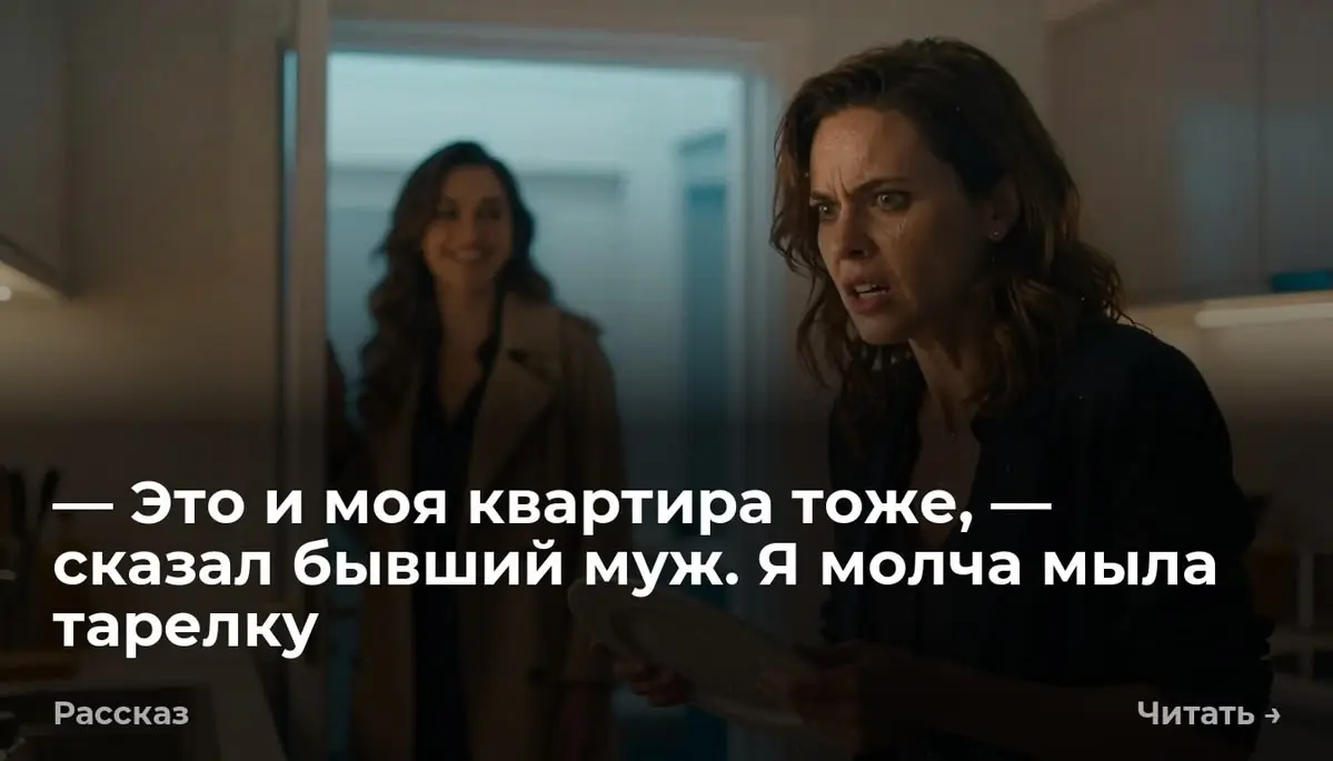 — Это и моя квартира тоже, — сказал бывший муж | Сетка — социальная сеть от hh.ru