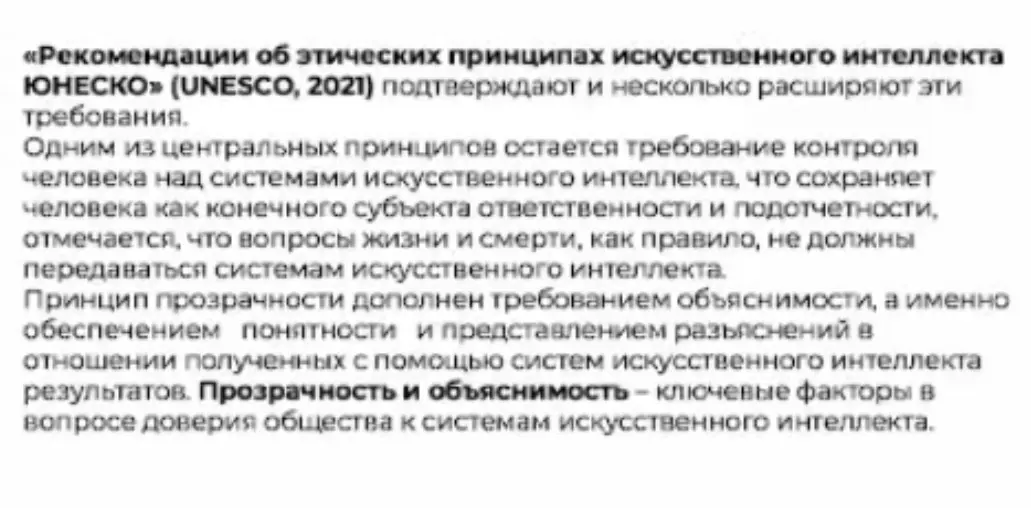 Этические принципы применения ИИ | Сетка — социальная сеть от hh.ru