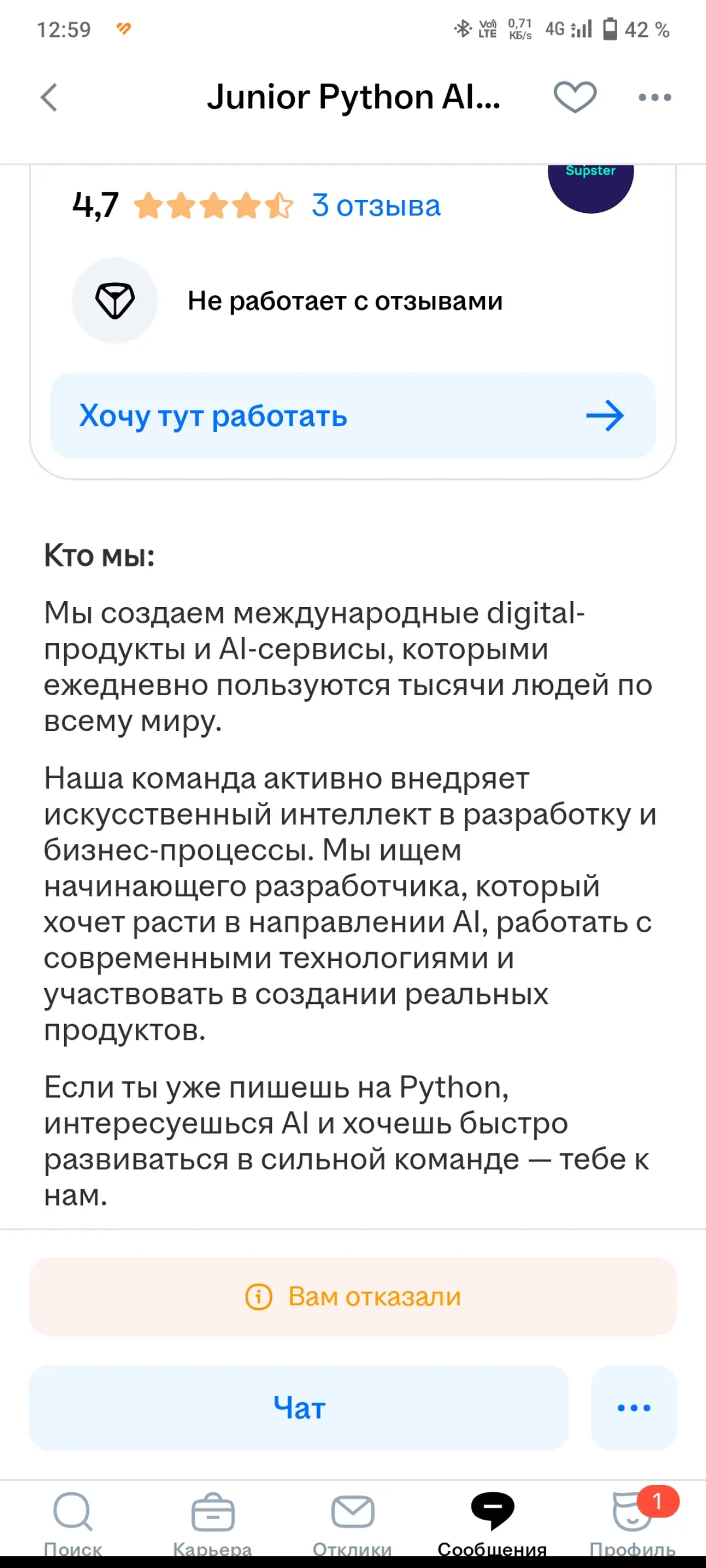 Очередной отказ. | Сетка — социальная сеть от hh.ru