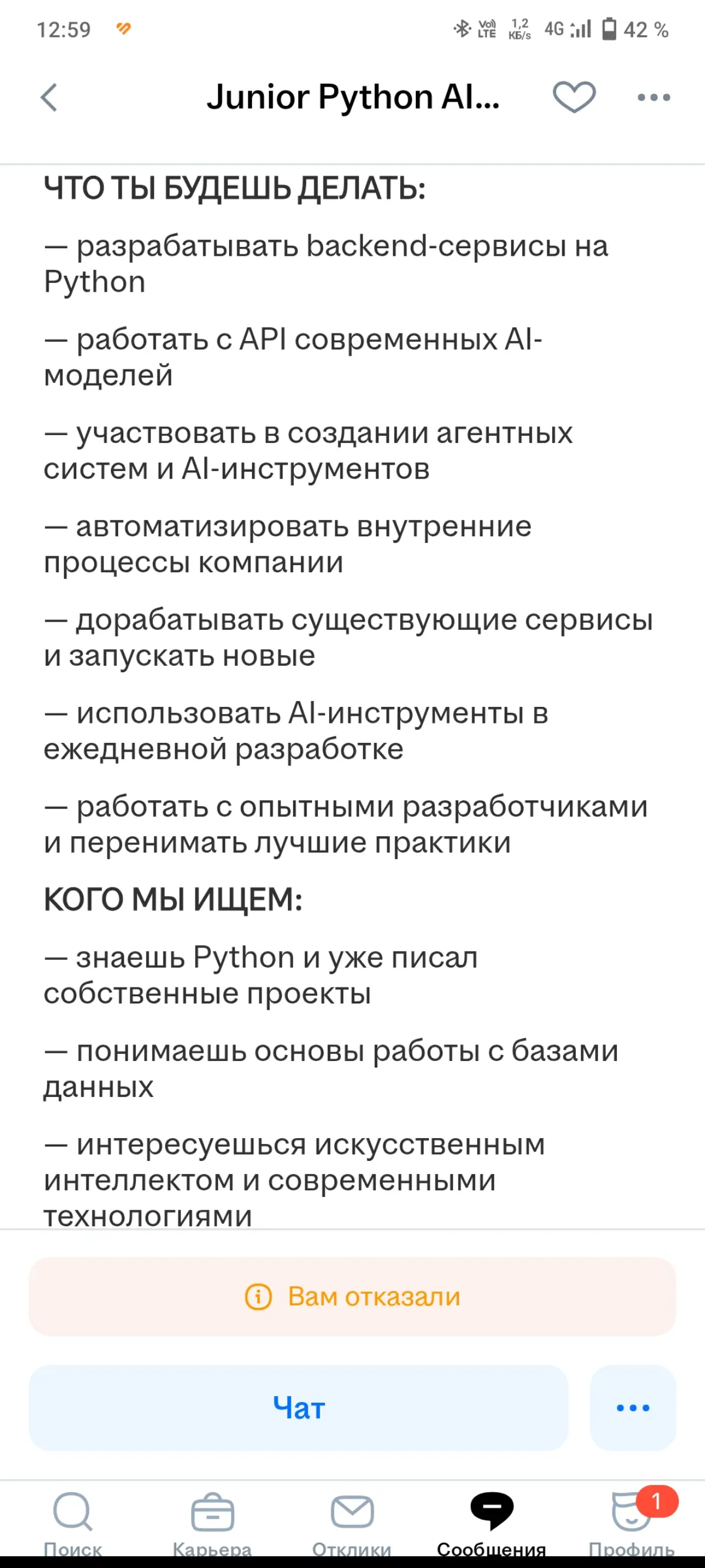 Очередной отказ. | Сетка — социальная сеть от hh.ru
