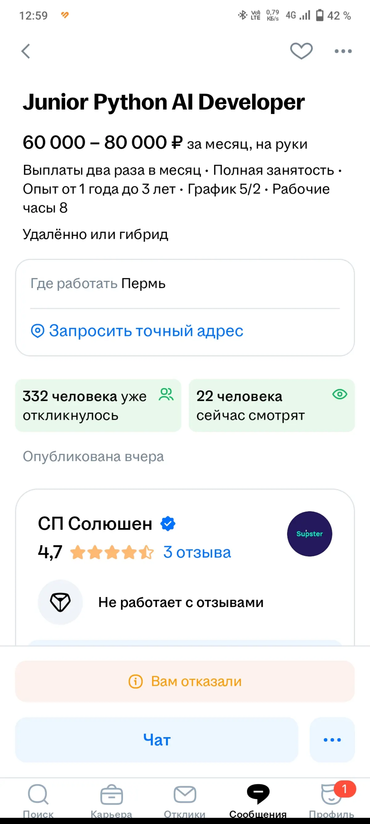 Очередной отказ. | Сетка — социальная сеть от hh.ru