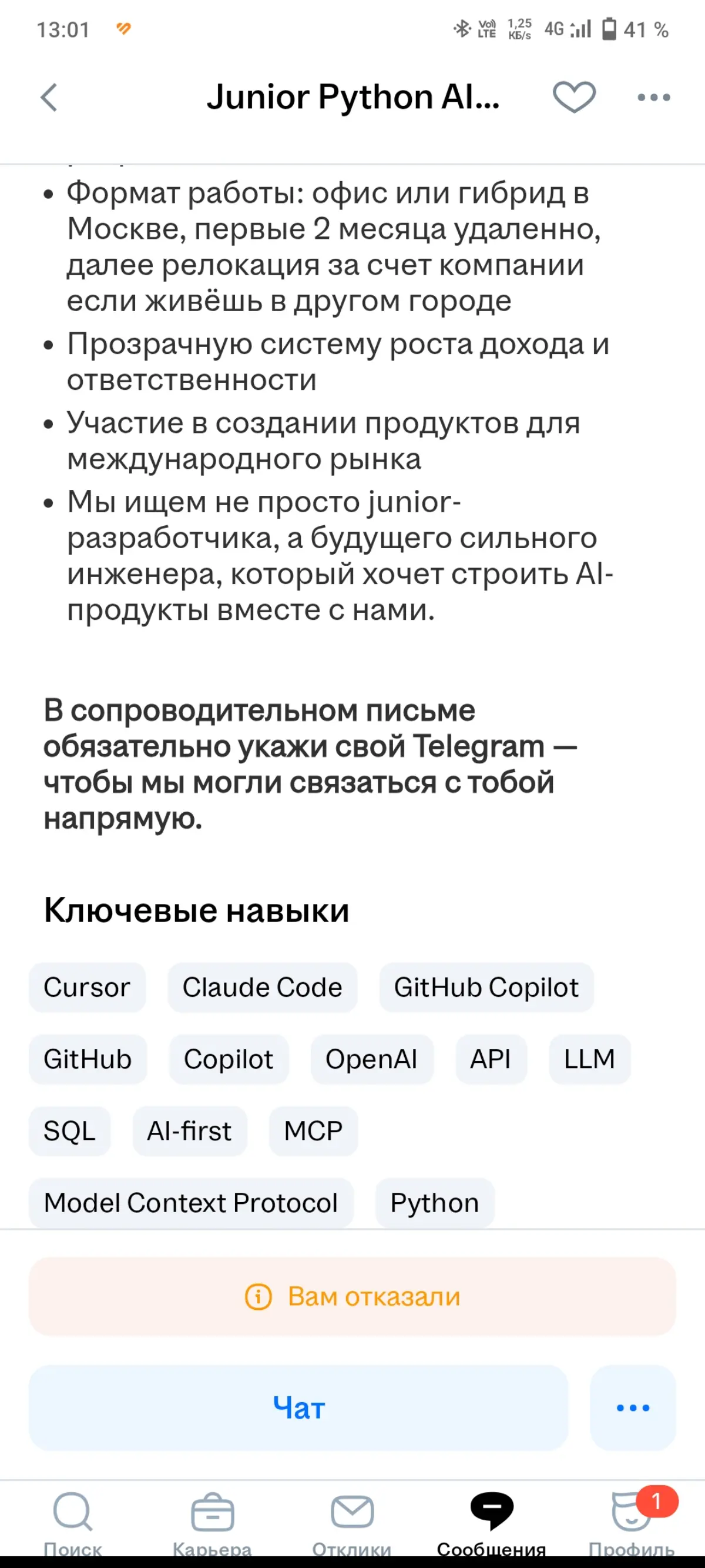 Очередной отказ. | Сетка — социальная сеть от hh.ru