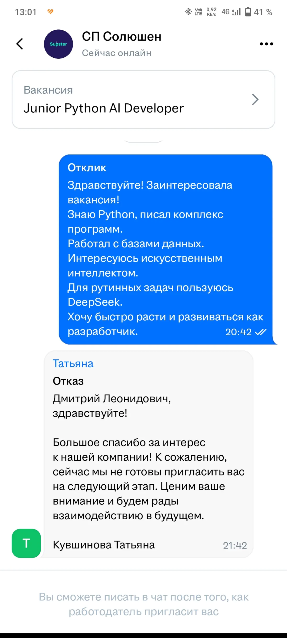 Очередной отказ. | Сетка — социальная сеть от hh.ru