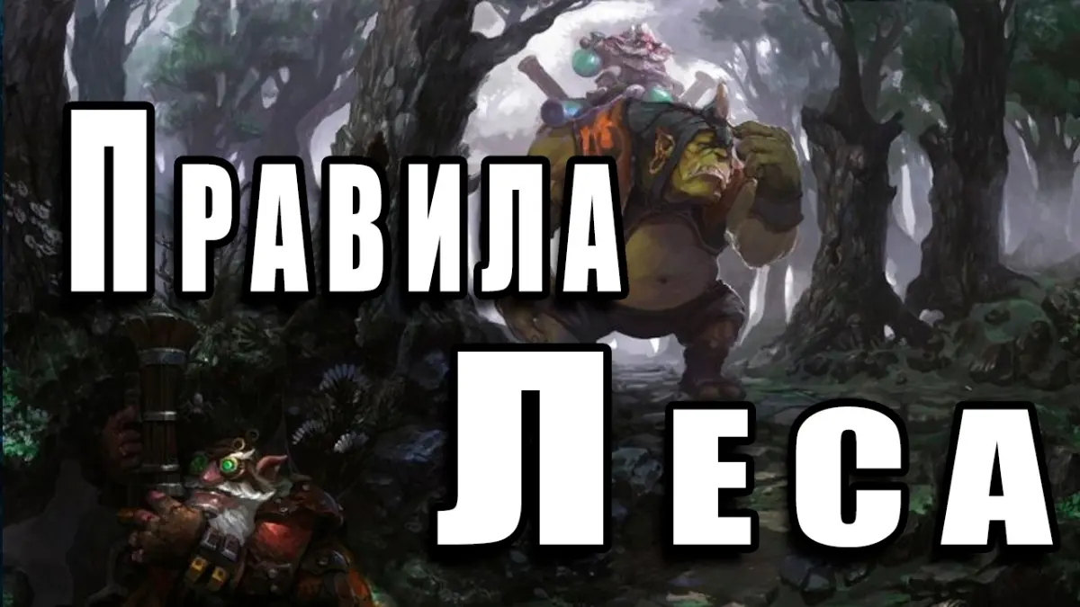 Правила леса | Сетка — социальная сеть от hh.ru