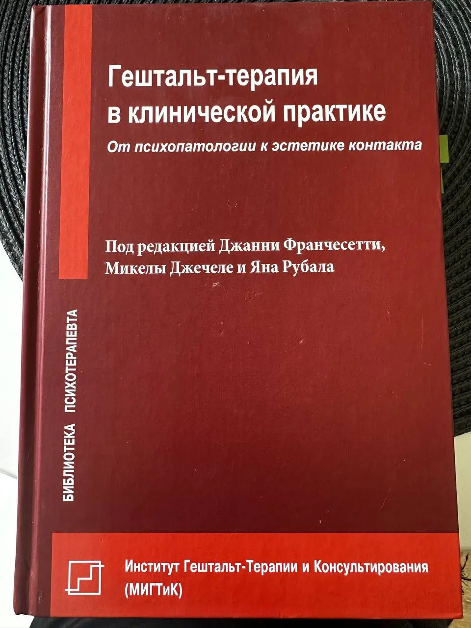 В эти выходные иду на оооочень интересное для меня обучение по работе по клинической практике в гештальт подходе. Готовлюсь к встрече с коллегами и готовлюсь вопросы задавать. Поднакопилось) | Сетка — социальная сеть от hh.ru