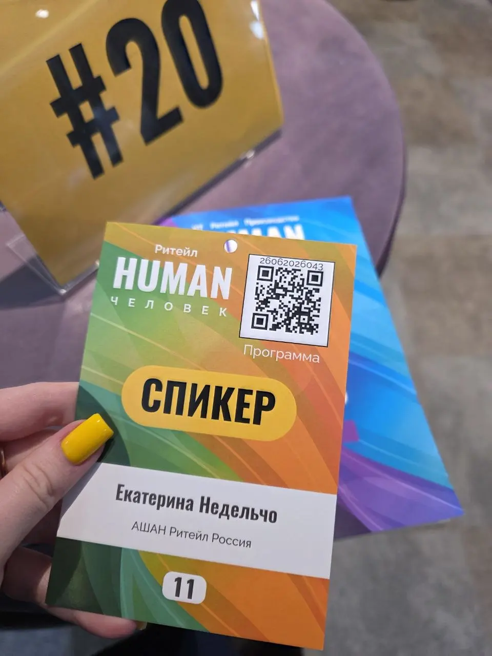 Друзья, привет 👋
Сегодня на конференции HUMAN Ритейл
Выступаю первая, затем послушаю коллег.
Ставьте ваши ❤️ поделюсь заметками с конференции. | Сетка — социальная сеть от hh.ru