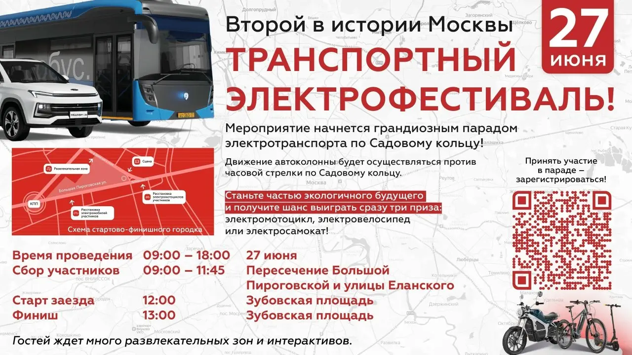 ⚡️ Второй Транспортный электрофестиваль в Москве — уже 27 июня! ⚡️
Это не просто событие, а настоящий праздник экологичного будущего | Сетка — социальная сеть от hh.ru