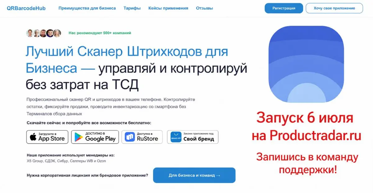 QR Barcode Hub на ProductRadar 🥳 | Сетка — социальная сеть от hh.ru