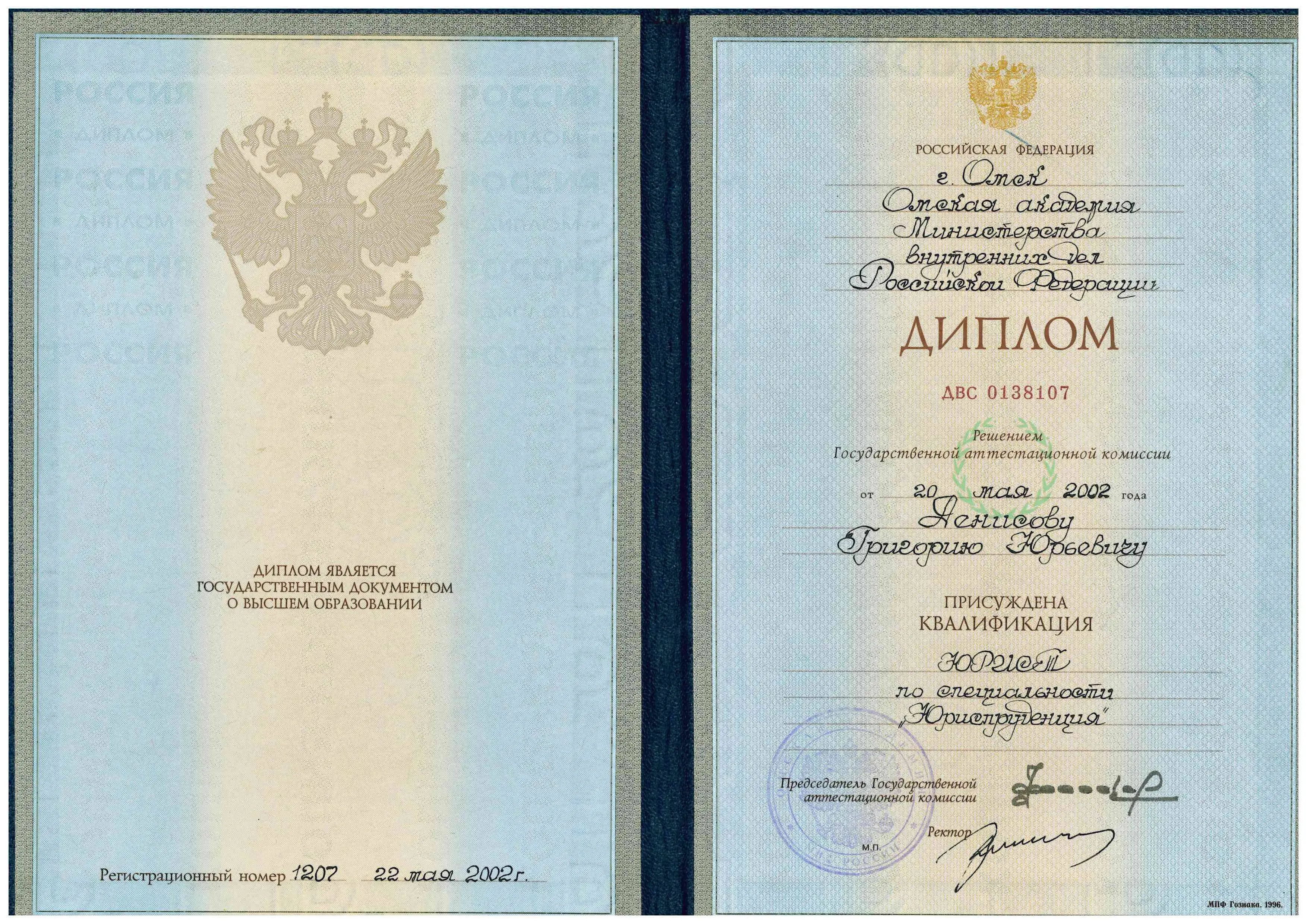 Григорий Денисов