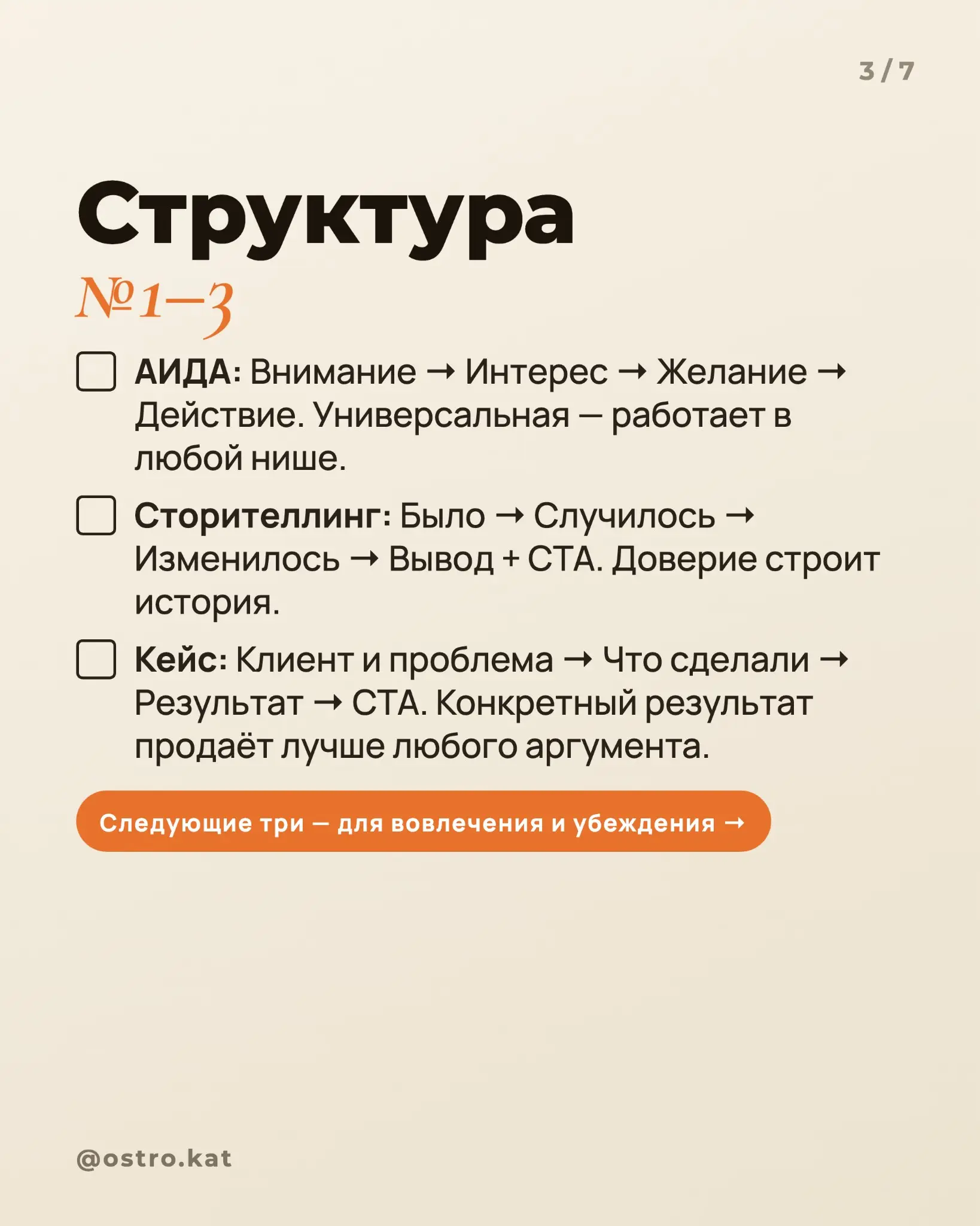 10 структур продающего поста | Сетка — социальная сеть от hh.ru