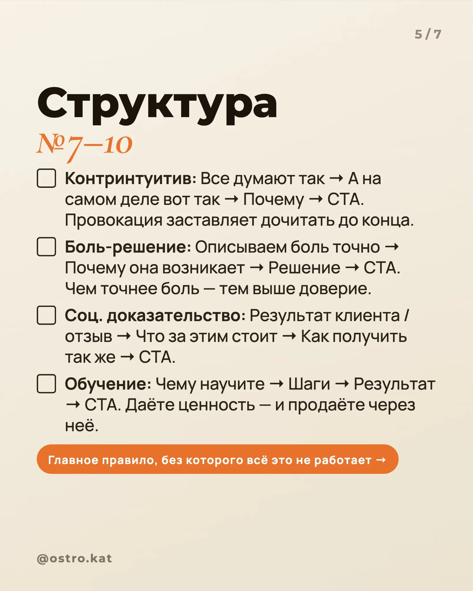 10 структур продающего поста | Сетка — социальная сеть от hh.ru