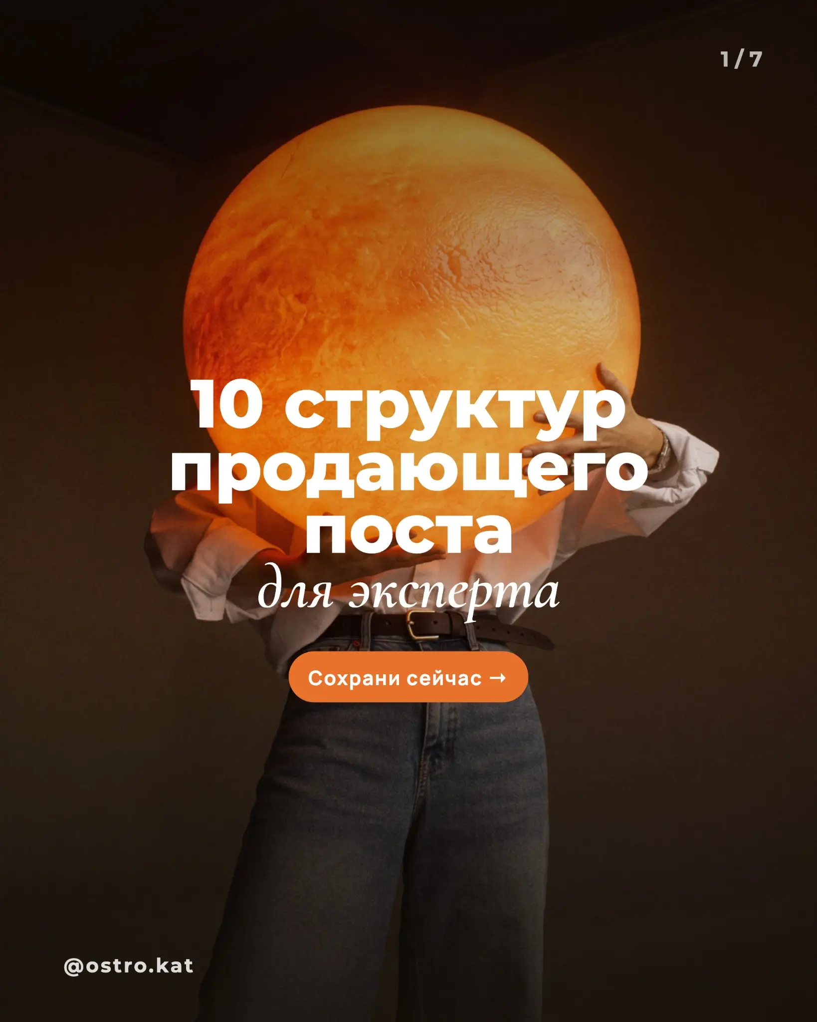 10 структур продающего поста | Сетка — социальная сеть от hh.ru