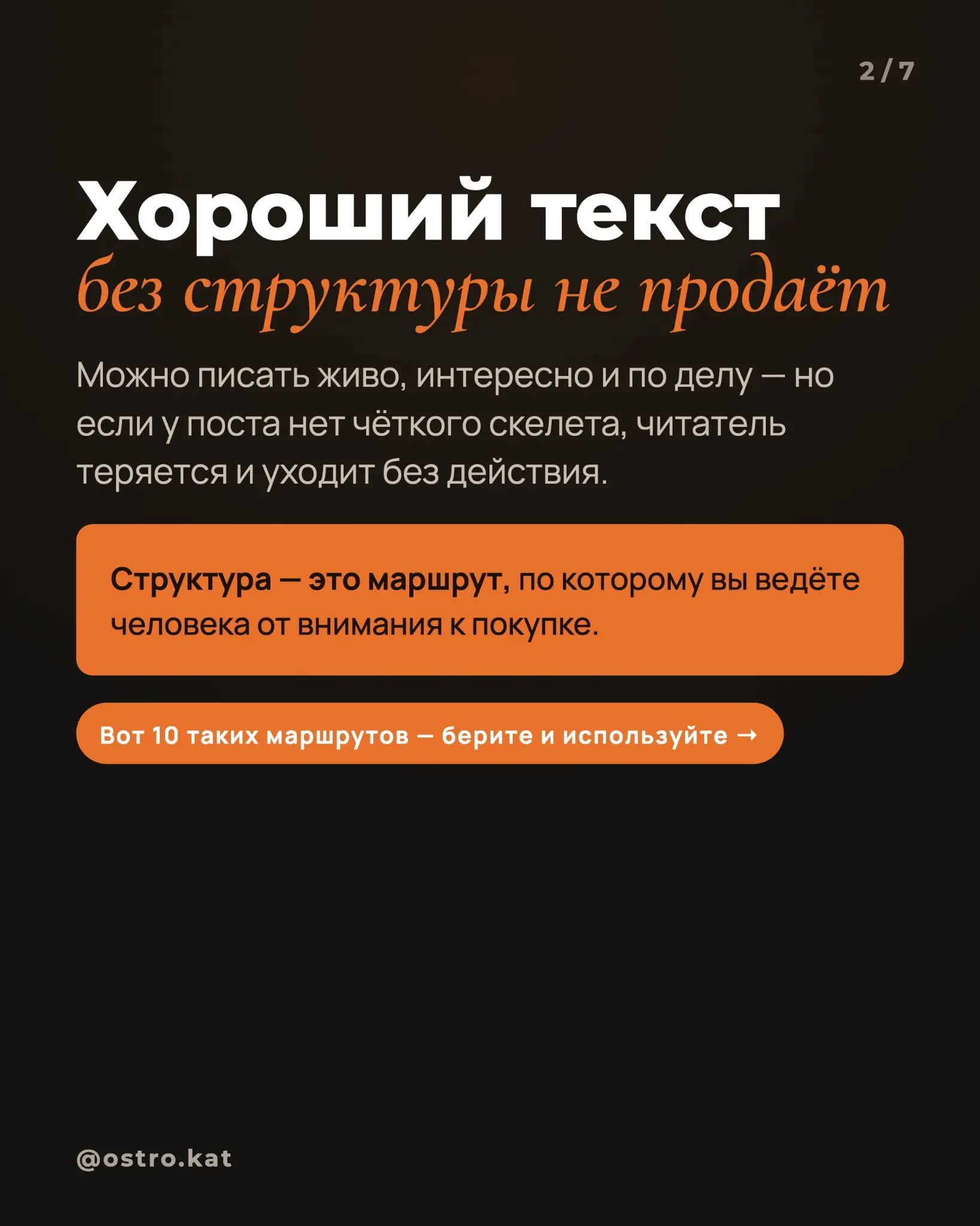 10 структур продающего поста | Сетка — социальная сеть от hh.ru
