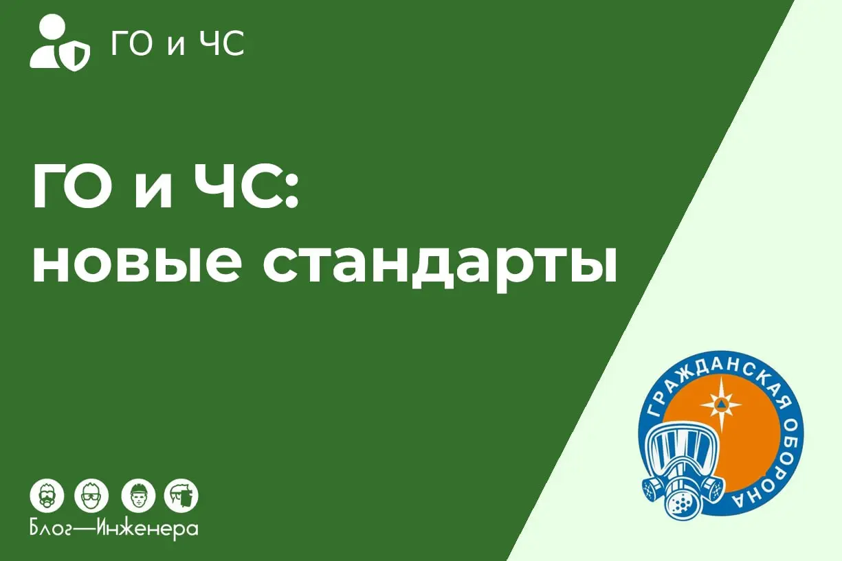 ГОиЧС: новые стандарты требований к средствам связи и управления
С 1 июля 20206 года вступят в силу два стандарта по ГОиЧС | Сетка — социальная сеть от hh.ru