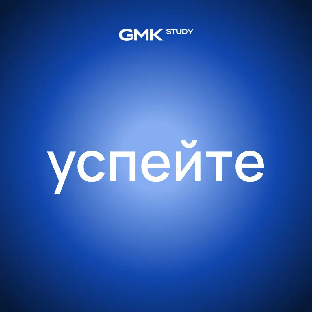 ⚡️⚡️ Слово этой недели — успеть
Наверняка ваши маркетинг и продажи сейчас говорят его часто.
«Успейте до 1 июля», «реально вырастет», «нет, не завтра, везите документы в банк прямо сейчас» | Сетка — социальная сеть от hh.ru