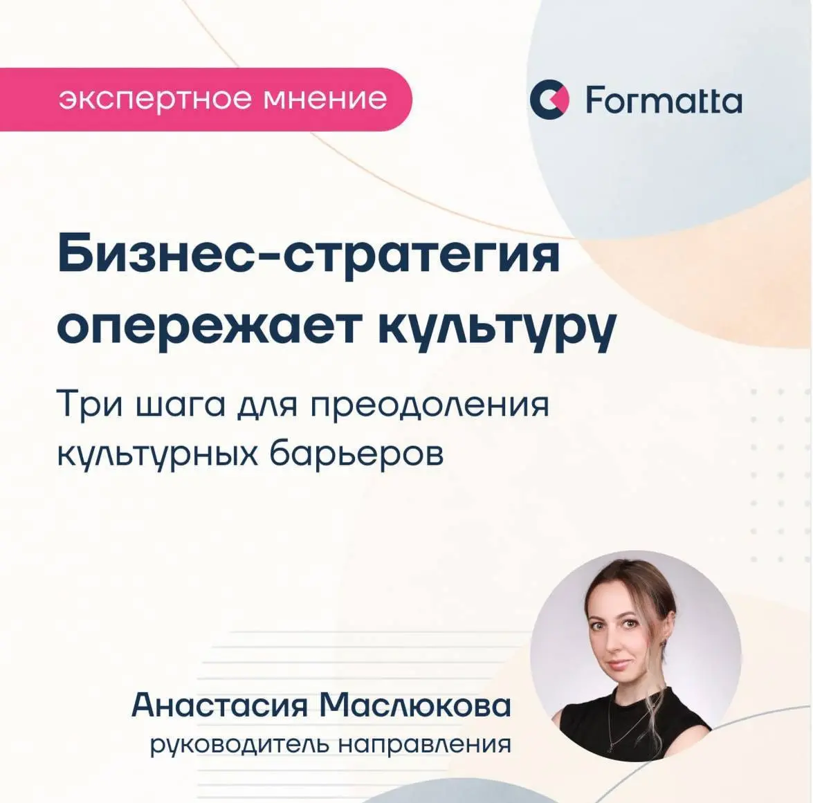 Трансформация бизнеса зачастую требует новых моделей поведения, но при внедрении этих новых требований компании могут столкнуться с сопротивлением сотрудников | Сетка — социальная сеть от hh.ru