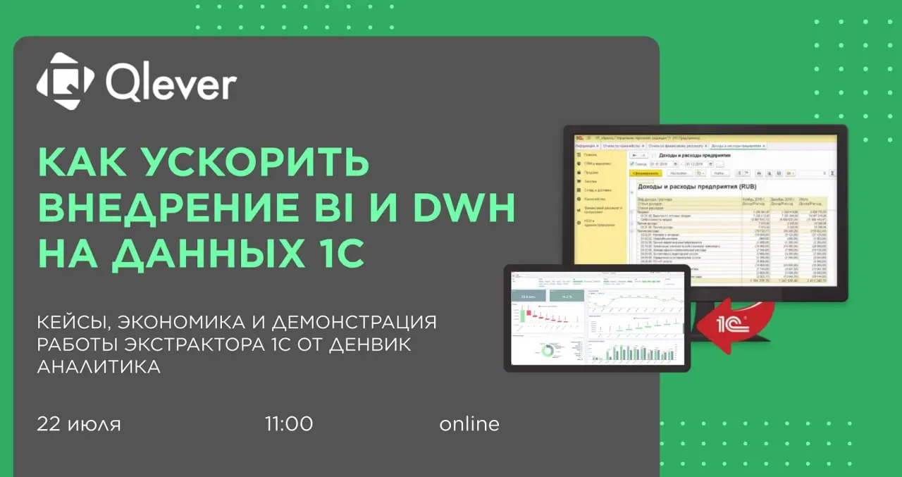 Почему 1С перестает справляться с аналитикой по мере роста компании? 📒
1С — надежный источник операционных данных по продажам, закупкам, производству, финансам, складскому учету, которые ценны для ана... | Сетка — социальная сеть от hh.ru