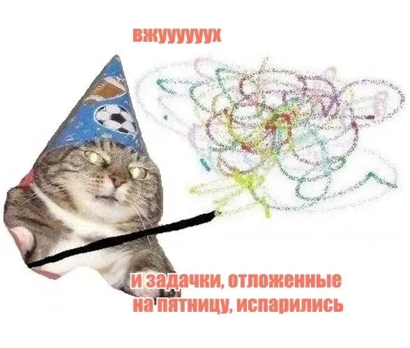 А Вы тоже любите откладывать некоторые задачи на пятницу?😉 | Сетка — социальная сеть от hh.ru