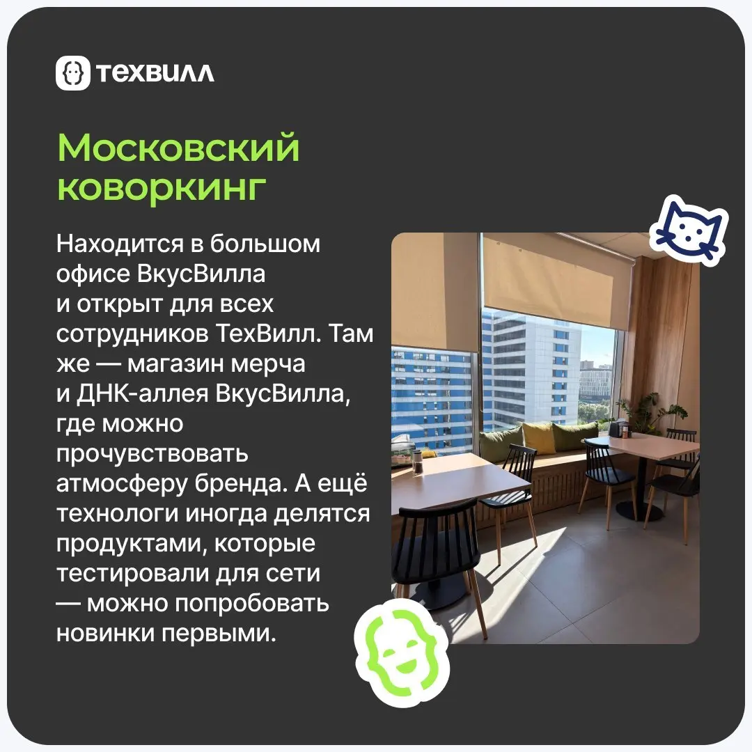 Мы на удалёнке и ценим свободу. Но встречаться с коллегами лично мы тоже любим 🥰
В Питере — идём в коворкинг. Он появился благодаря инициативе коллег | Сетка — социальная сеть от hh.ru