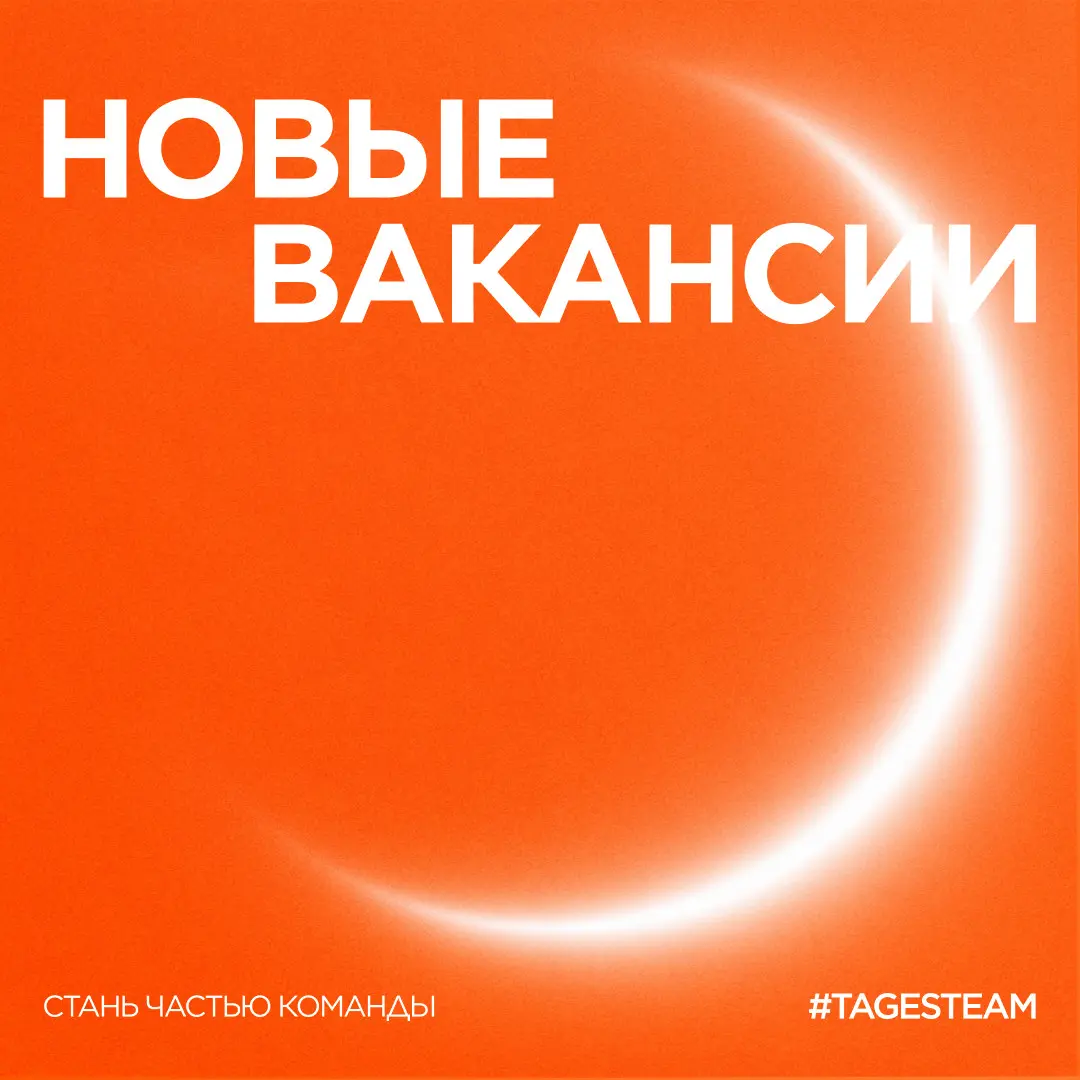 Собираем звездную команду | Сетка — социальная сеть от hh.ru