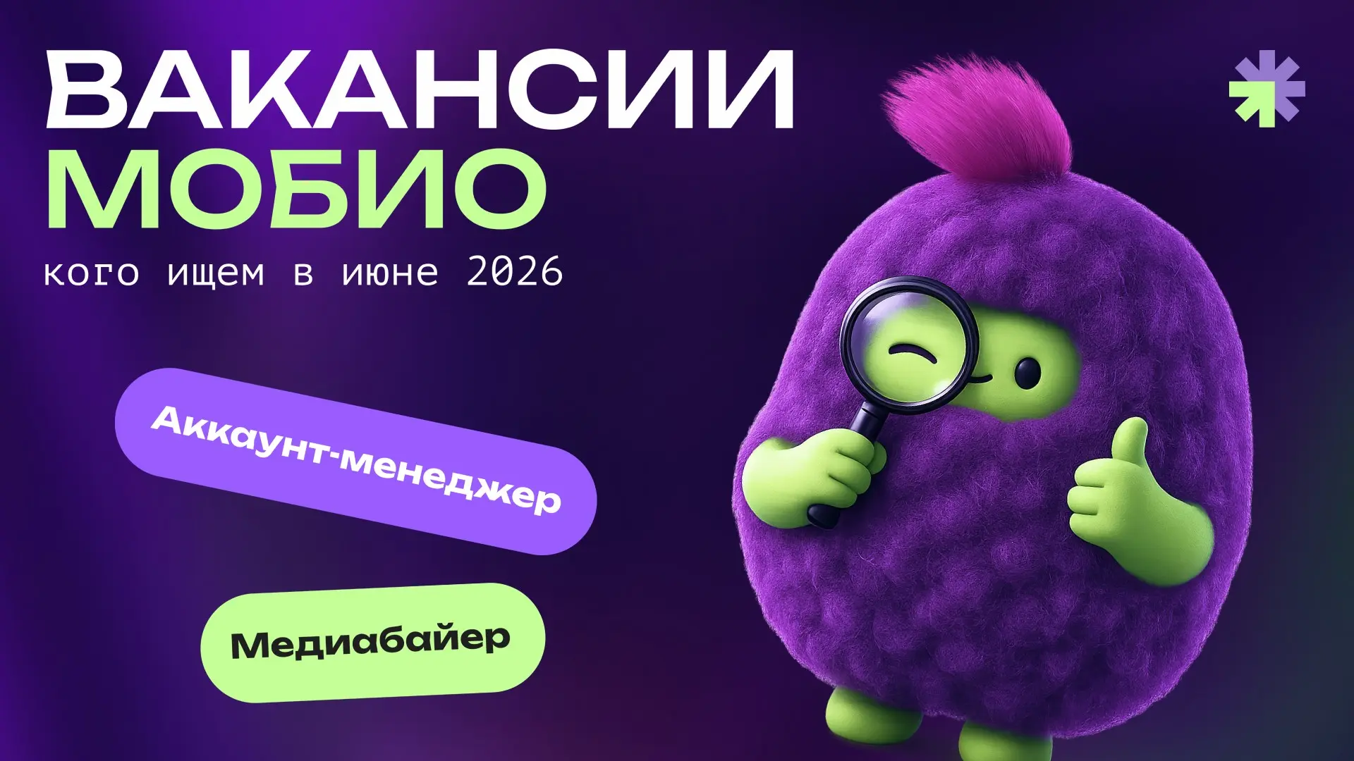 📣 В Мобио есть открытые позиции! | Сетка — социальная сеть от hh.ru