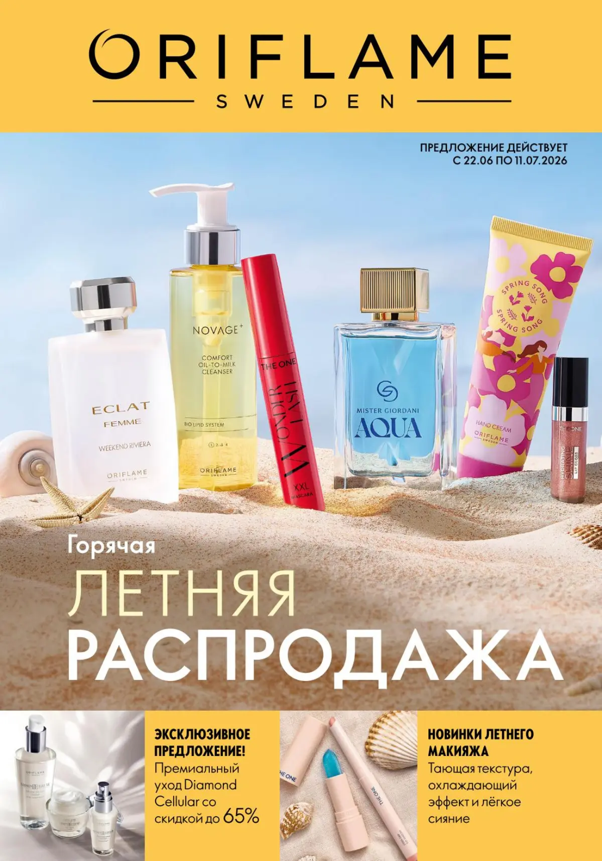 Новый каталог Oriflame уже здесь — и он полон сюрпризов! 💫
В этой сетке вы найдёте свежие продукты для ухода, макияжа и ароматов, которые подчеркнут вашу индивидуальность | Сетка — социальная сеть от hh.ru